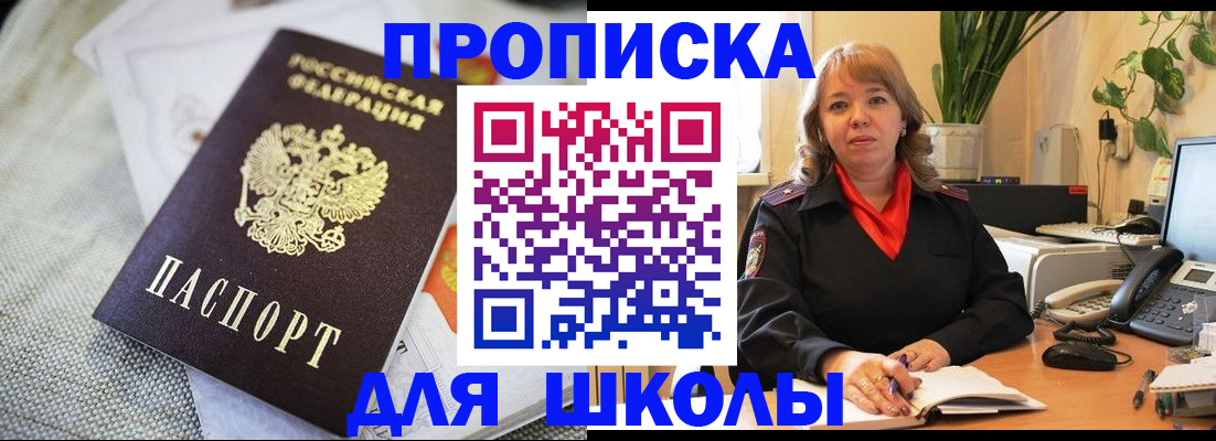 временная регистрация недорого в Светлом